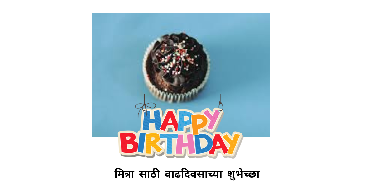 Brother birthday wishes in marathi