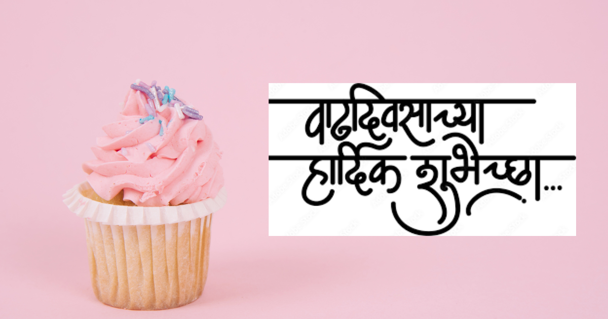 Birthday wishes for best friend in marathi