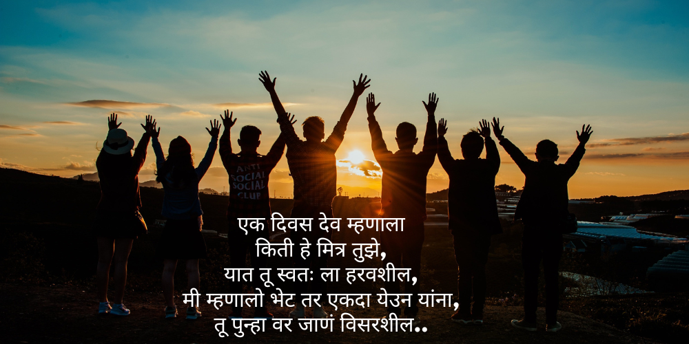 Friendship quotes in marathi