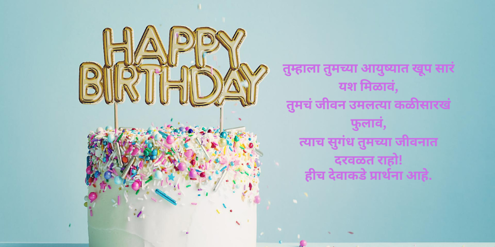 Happy Birthday wishes in marathi
