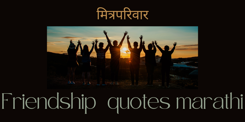 Friendship quotes in marathi