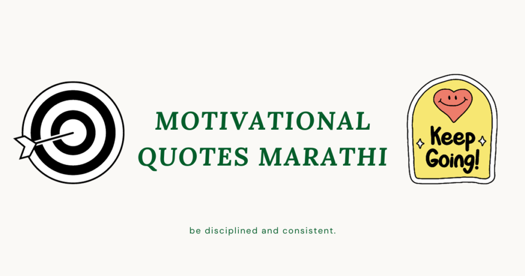 Motivational quotes in marathi.