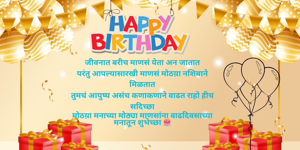 Happy Birthday wishes in marathi