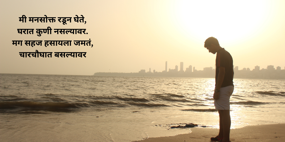 Sad quotes in marathi