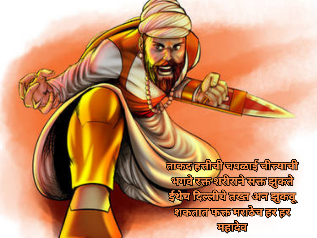 Shivaji maharaj quotes in marathi