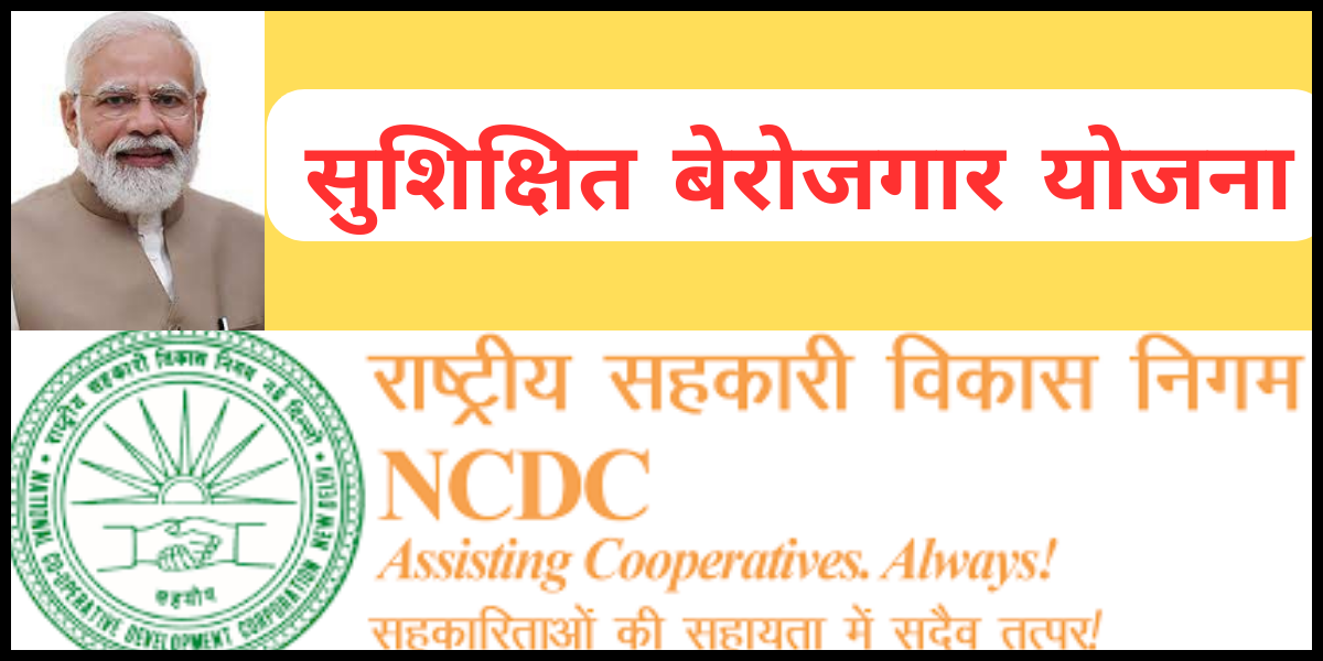 NCDC Online Apply