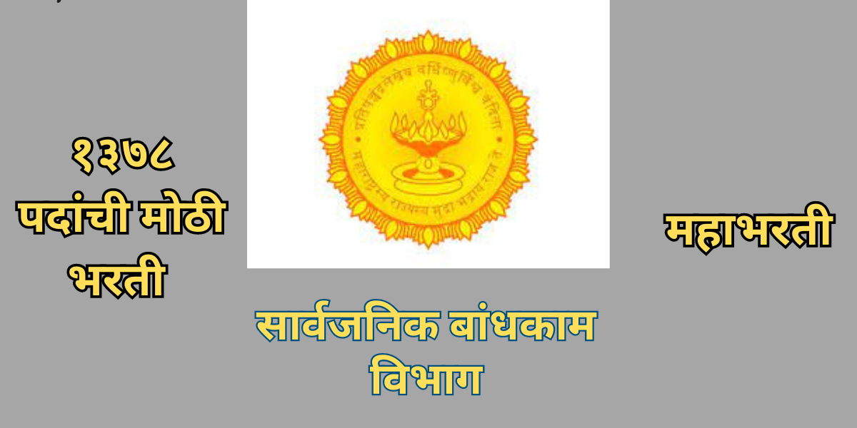 Maharashtra PWD recruitment